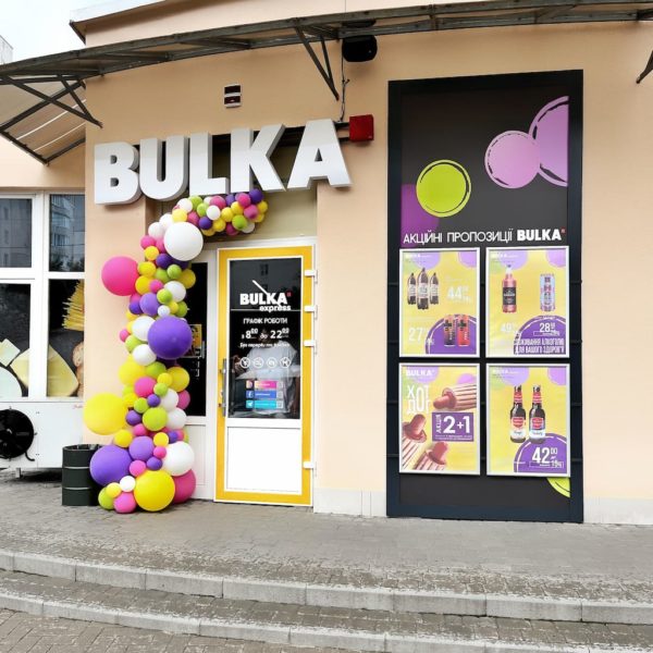 BULKA маркет - Найкраще поруч