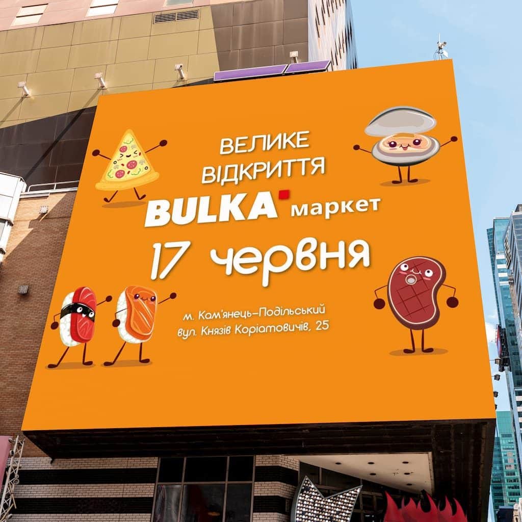Незабаром відкриття нового магазину BULKA маркет